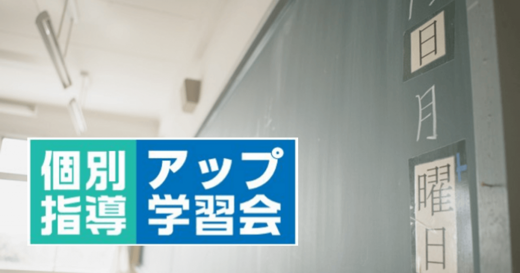 あと5週間後は私立高校入試日 個別指導塾アップ学習会 枚方市